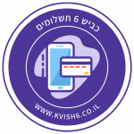 כביש 6 תשלומים מהטלפון או המחשב ([service.kvish6.co.il)
